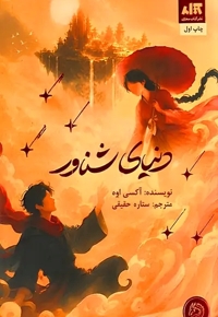 دنیای شناور